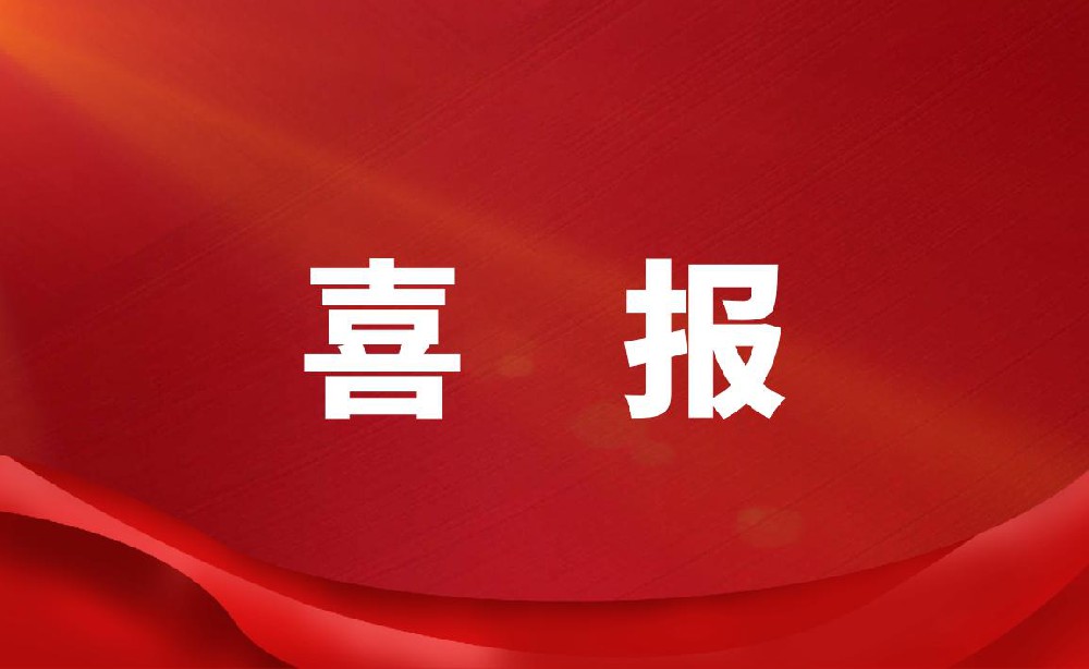 熱烈祝賀，成都金稷豐榮獲2023年度“四川省科技型中小企業(yè)”！